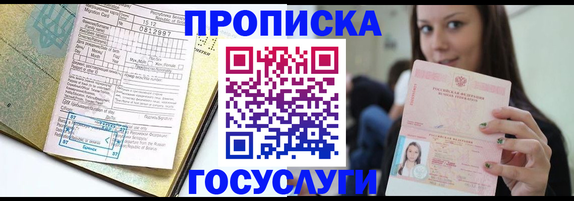 прописка гарантия в Ак-Довураке