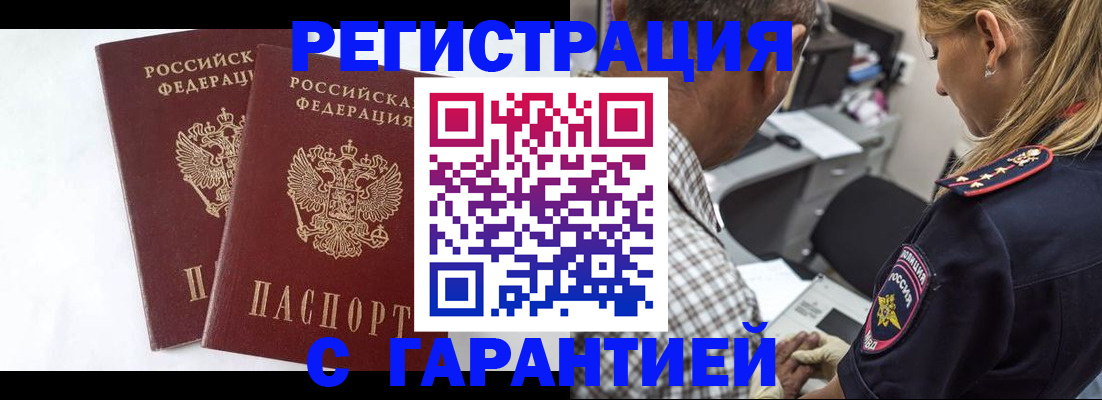 прописка для военкомата в Ак-Довураке