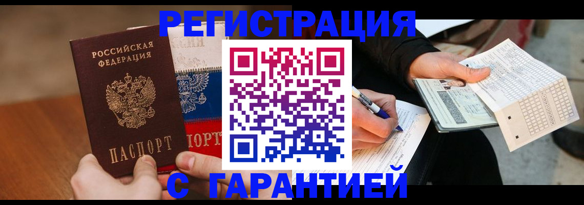прописка ребенка в Ак-Довураке