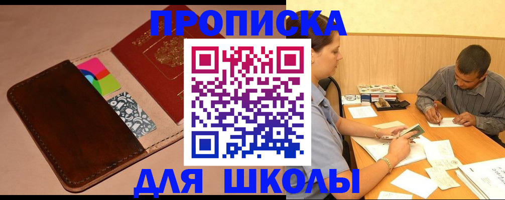 прописка законно в Ак-Довураке